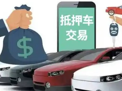 大路汽车抵押贷款通过率高